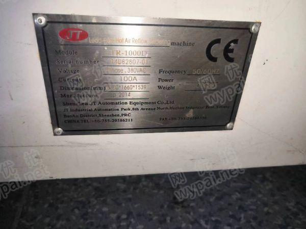 合肥贴片机、印刷机等13台网上竞价公告